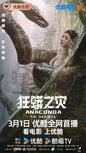 中国版《狂蟒之灾》正式上映 比基尼美女徒手撕蛇