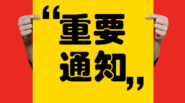 退役军人事务部再发通知!