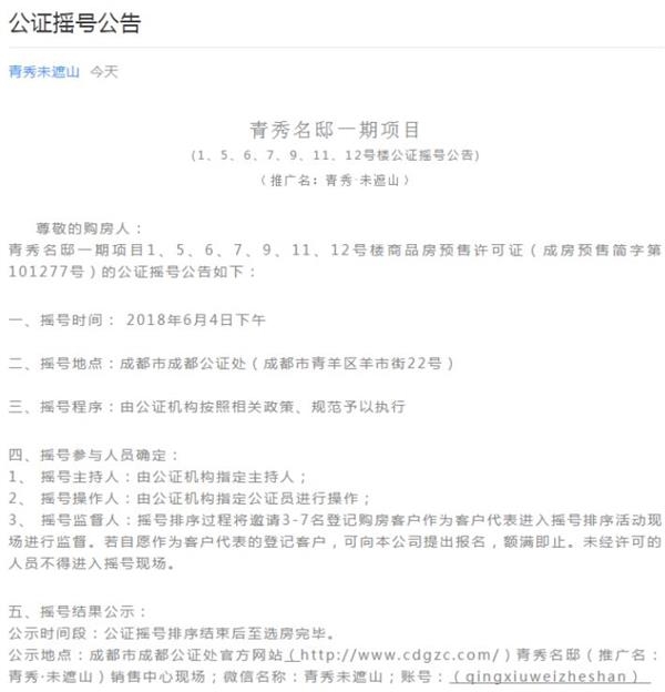 又见躁动楼盘!成都6万人抢千套房 深圳一楼盘冻结33亿诚意金