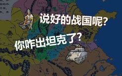 50位网友，400个小时，我们终于重演了战国七雄【文明6】