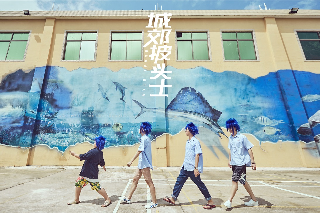 电影《城郊披头士》杀青 俞更寅、李林谦海边小
