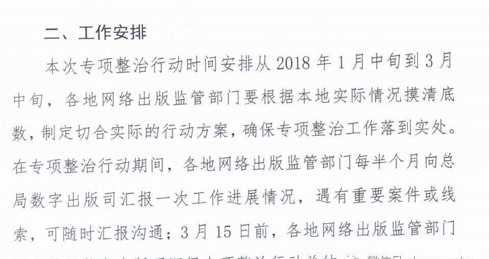 广电总局下发通知:开展网络游戏出版专项整治