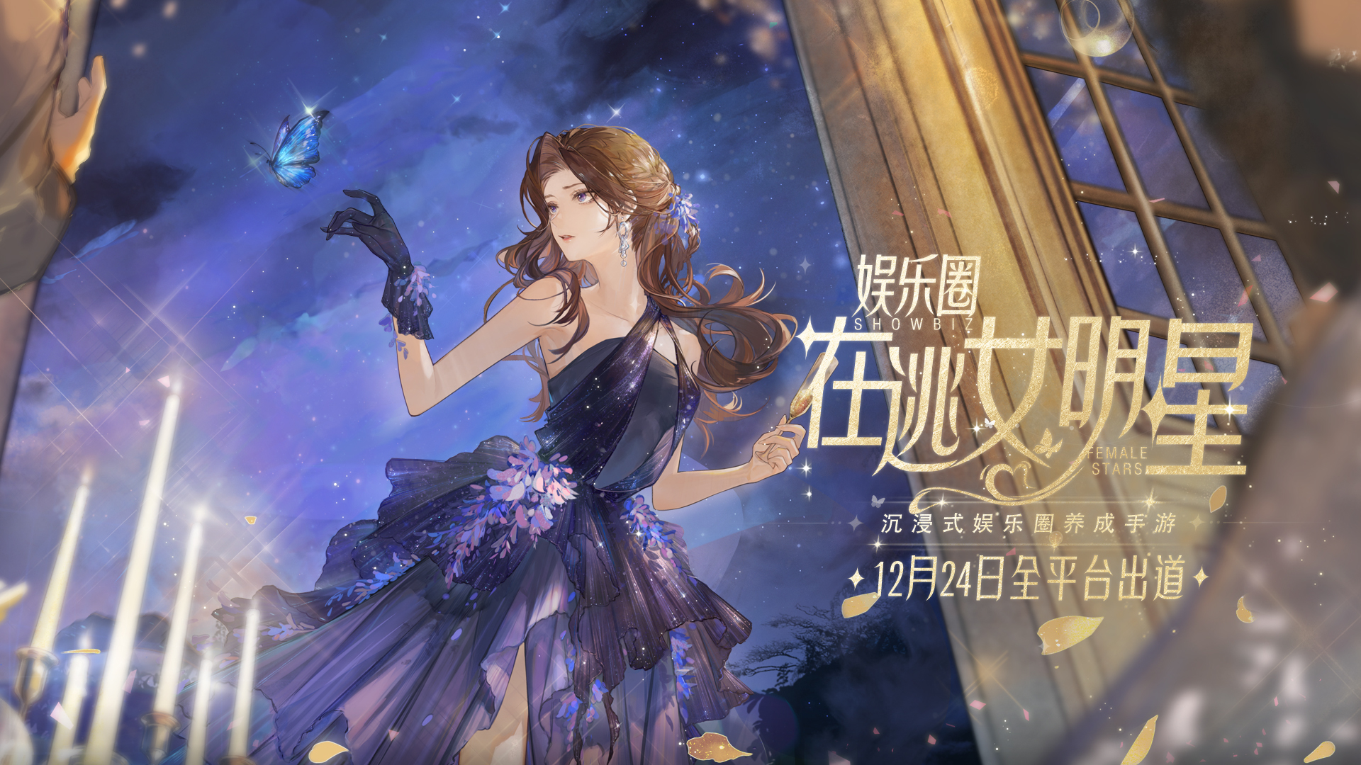 绝对演绎12月24日公测出道