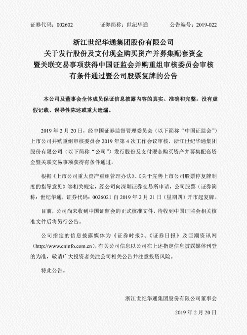 世纪华通并购盛大游戏过会 一村资本打造A股首