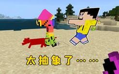 我的世界：老六粉丝做的模组，太抽象了……