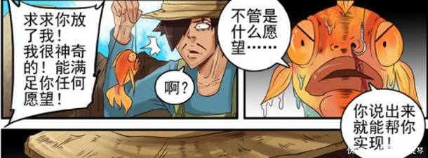 搞笑漫画愿望的渔夫,让金鱼感到a愿望!的丧尸漫画图片