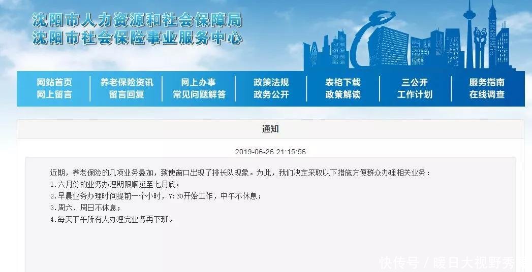 延期!沈阳养老保险前往8月1日前都可办理补缴内裤初中原味图片