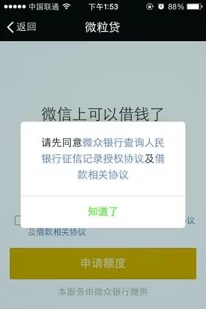 微粒贷只用了1000，为何征信上却显示5万?