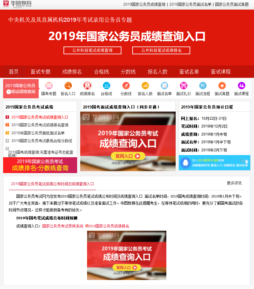 2019国考成绩什么时候公布?