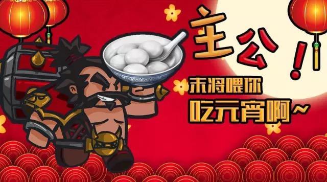 元宵节.jpg