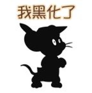 猫和老鼠图多盖洛罗宾汉游戏同款表情贴纸