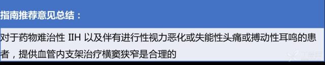 2018 AHA 最新声明:急性缺血性卒中血管内治疗推荐