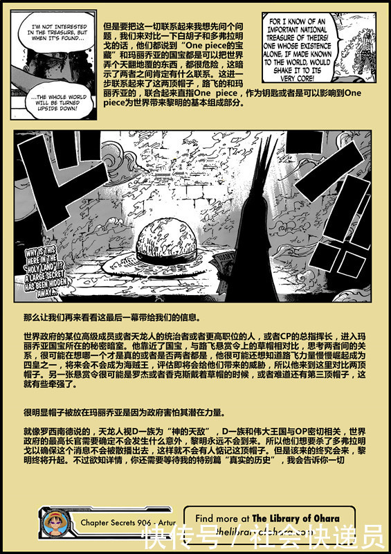 海贼王第906话,圣地玛丽乔亚,英文翻译版