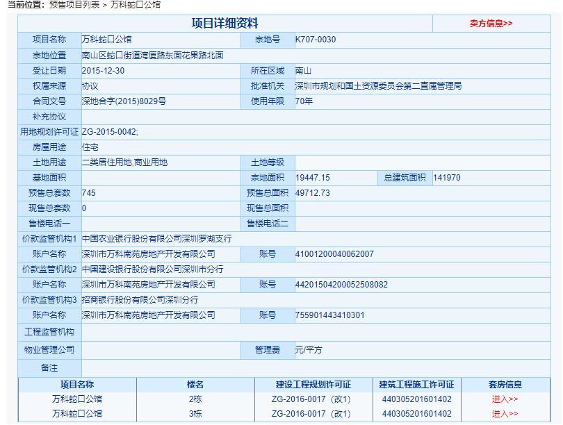 万科公告:蛇口公馆要卖了，但个人优先、公司靠后