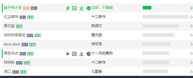 QQ音乐歌曲收听人数看不见就是下图歌曲右边