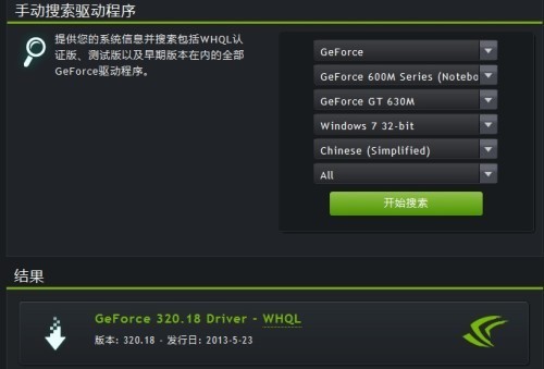 求 window7 NVIDIA GeForce GT 630M 32位最