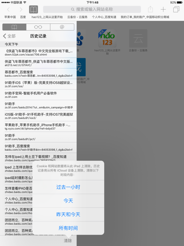 ipad如何清除历史记录_360问答