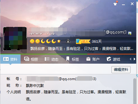 怎么在QQ名片上显示自己的邮箱