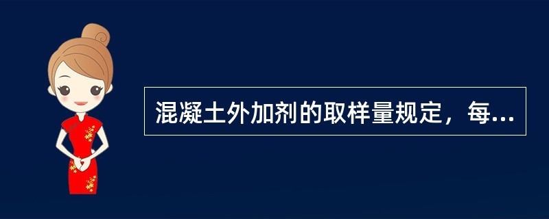 混凝土外加劑多少噸為一批 鋼結(jié)構(gòu)玻璃棧道設(shè)計(jì) 第2張