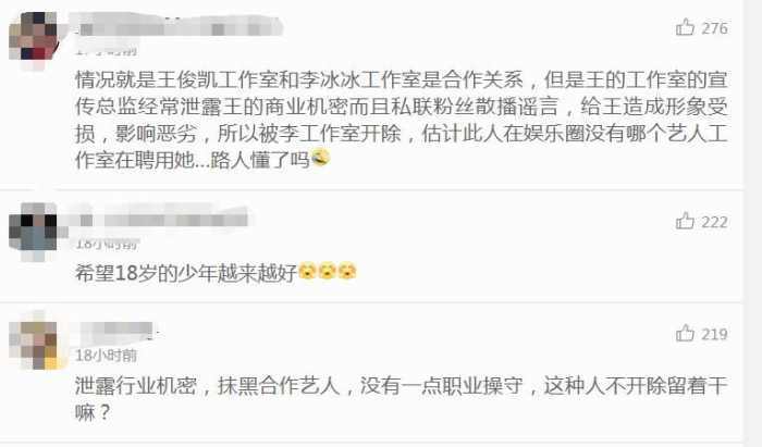 李冰冰妹妹发布声明, 开除王俊凯的宣传总监, 网友: 做的很对!