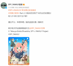 《间谍过家家》第二部分明晚上线 登陆B站、爱奇艺、腾讯
