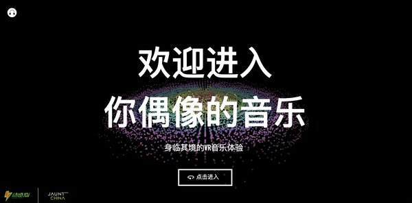 Jaunt中国与东方风云榜跨界合作定制VR音乐体验