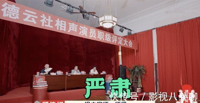 《德云斗笑社》先看 德云团宗开始评排名了 这是在讽刺同行吗?