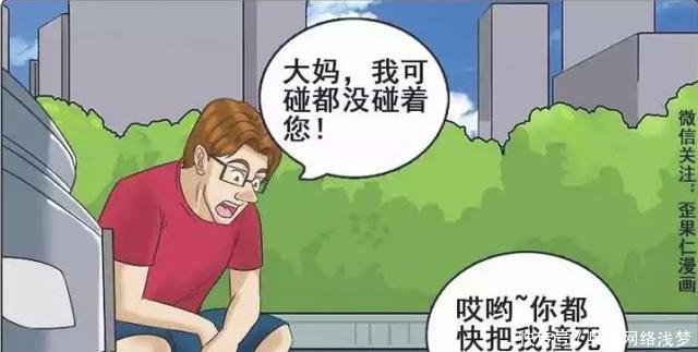 搞笑漫画大妈智斗碰瓷全彩!番里ACG漫画3D男子图片