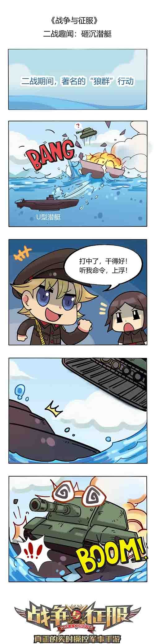 有梗更有趣!来《战争与征服》看不一样的二战战场!