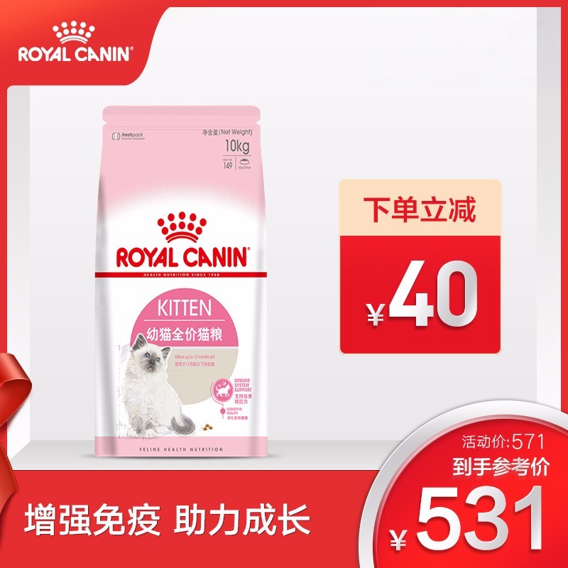 优惠 皇家 Royalcanin 猫粮幼猫猫粮支持消化和免疫系统健康提供幼猫成长能量 囤货 10kg