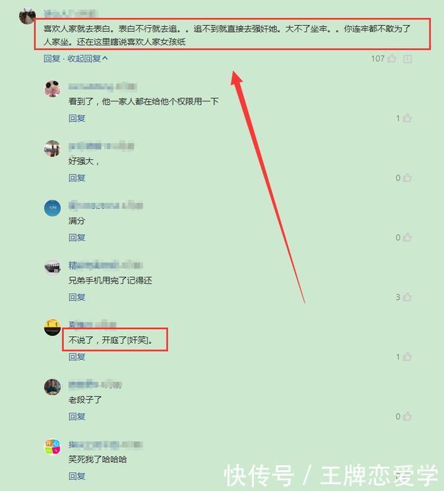 王牌恋爱学：关于撩妹的正确套路，要不要卑微跪舔的表白，网友评