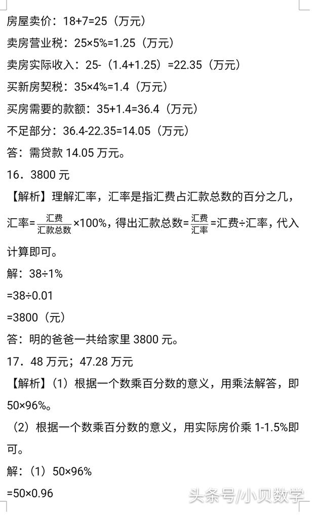 小升初数学利息、纳税、盈亏应用题及答案详解