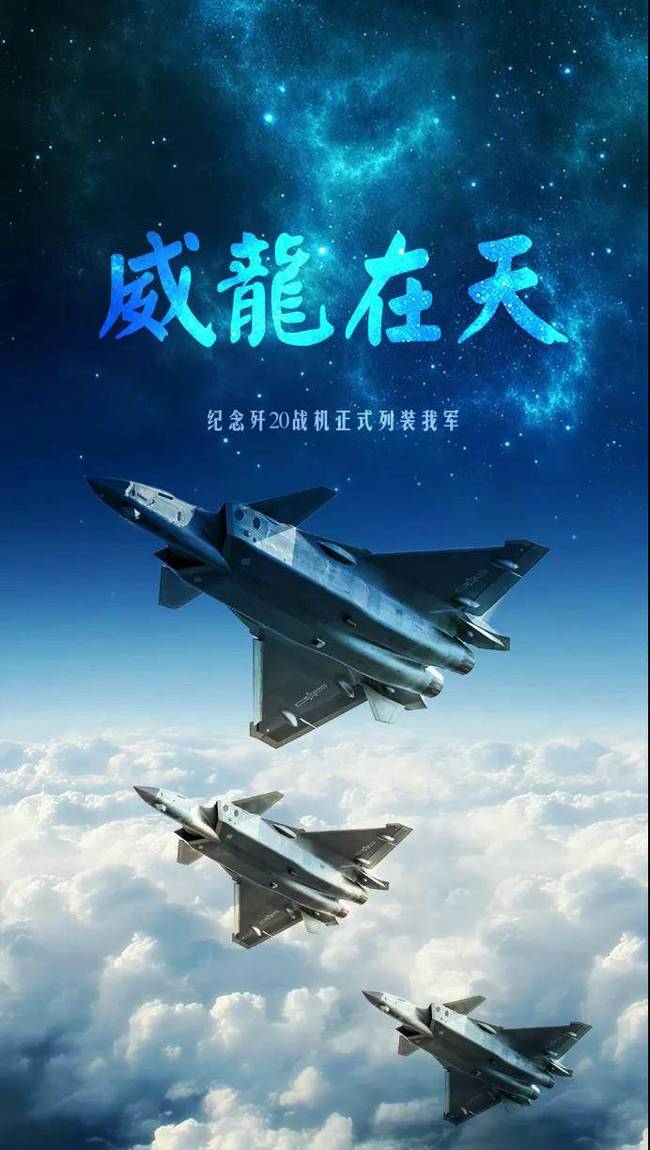 中国自主研制的新一代隐身战斗机歼-20,开始列装空军作战部队,向全面