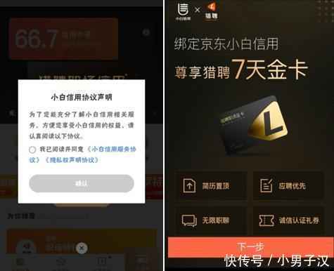 面试也要信用分? 猎聘与京东将推出职场信用!