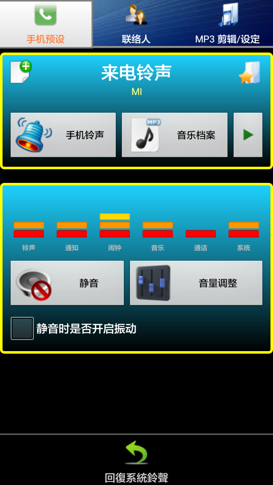 好铃声剪辑截图1