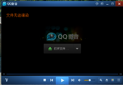 QQ影音怎么打不开<em>视频</em>_360问答