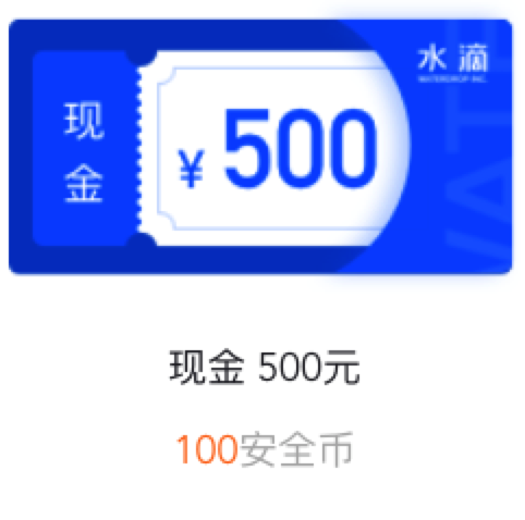 安全KER