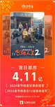 春节档首日全国票房13.59亿！《飞驰人生2》夺票冠