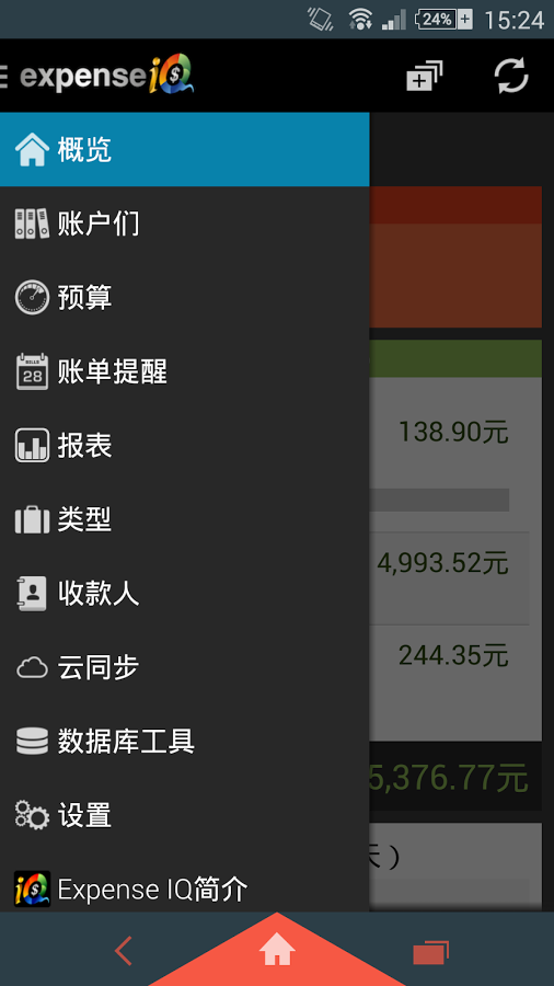 Expense IQ – 支出管理截图13