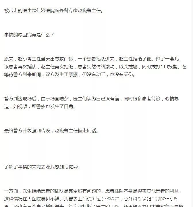 关于仁济医院胸科主任拒绝插队被带走,带走时