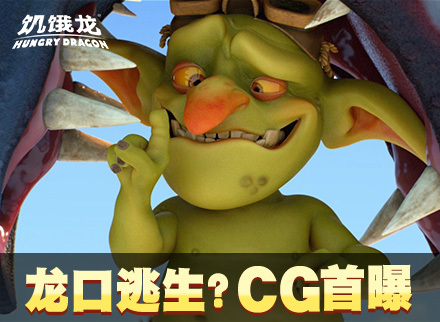 小家伙最后死了嘛?育碧新游《饥饿龙》动漫风CG首曝