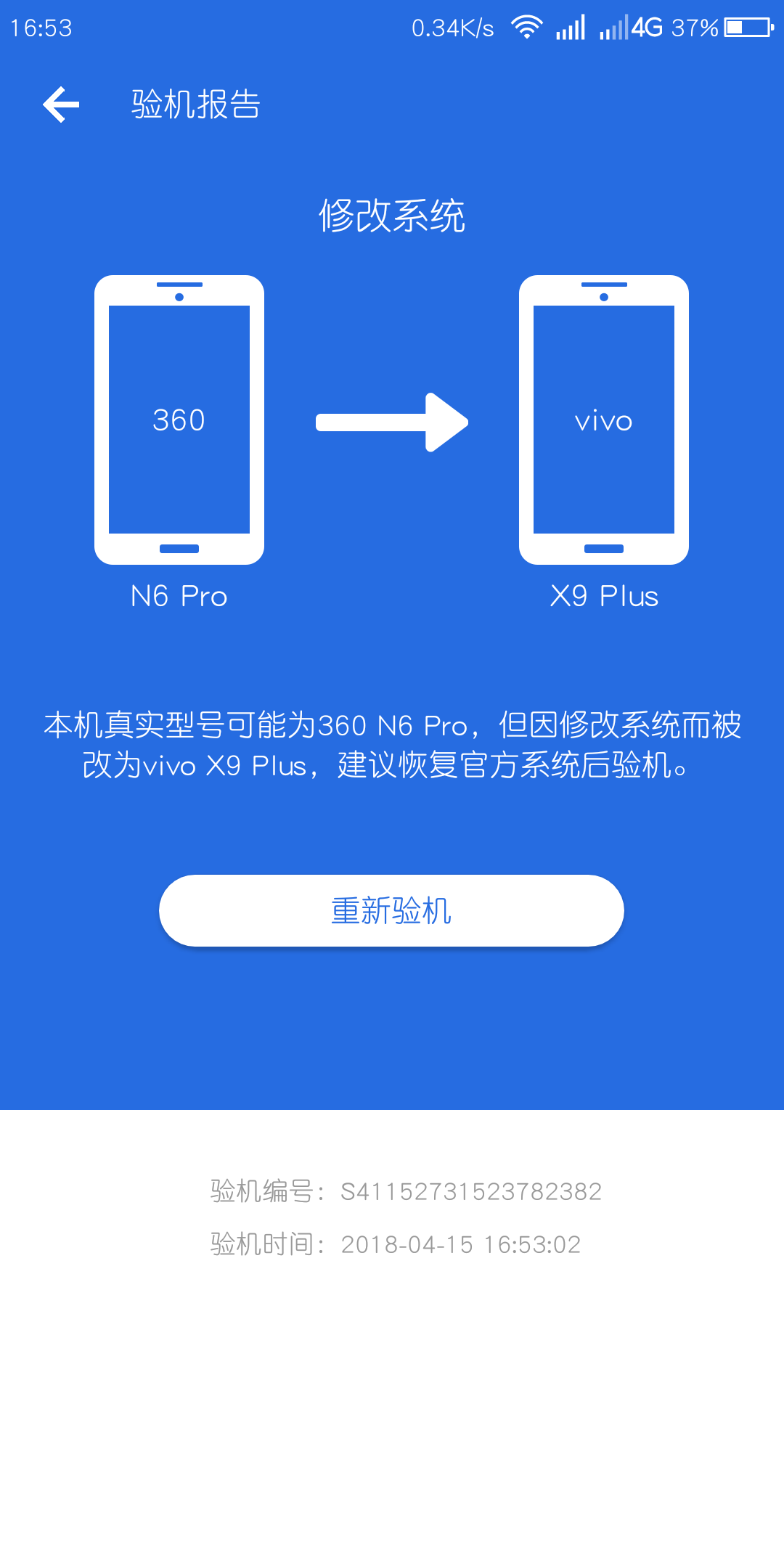 教一波骚操作,自动改机型