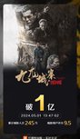 上映不到一天：《九龙城寨之围城》票房突破1亿！