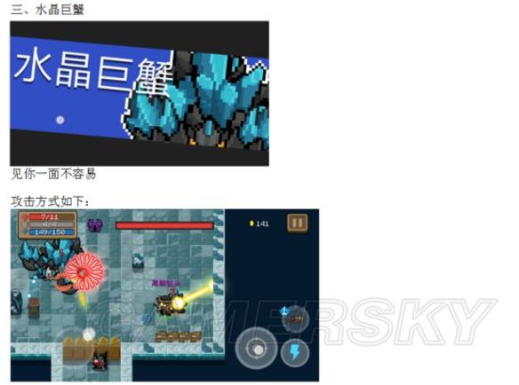 元气骑士水晶巨蟹法攻略 水晶巨蟹怎么打