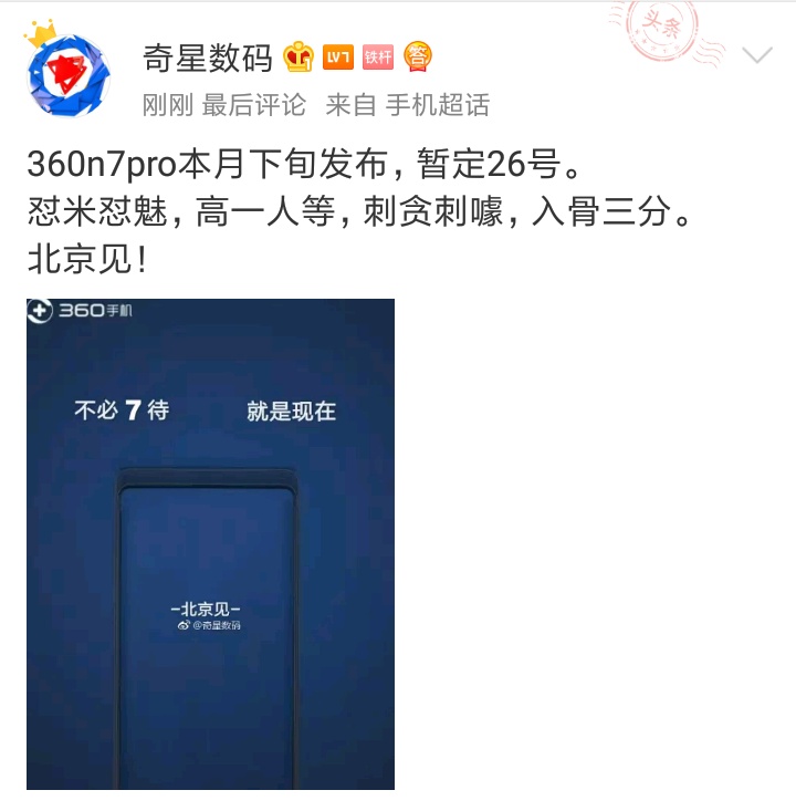 什么时候出360N7pro?