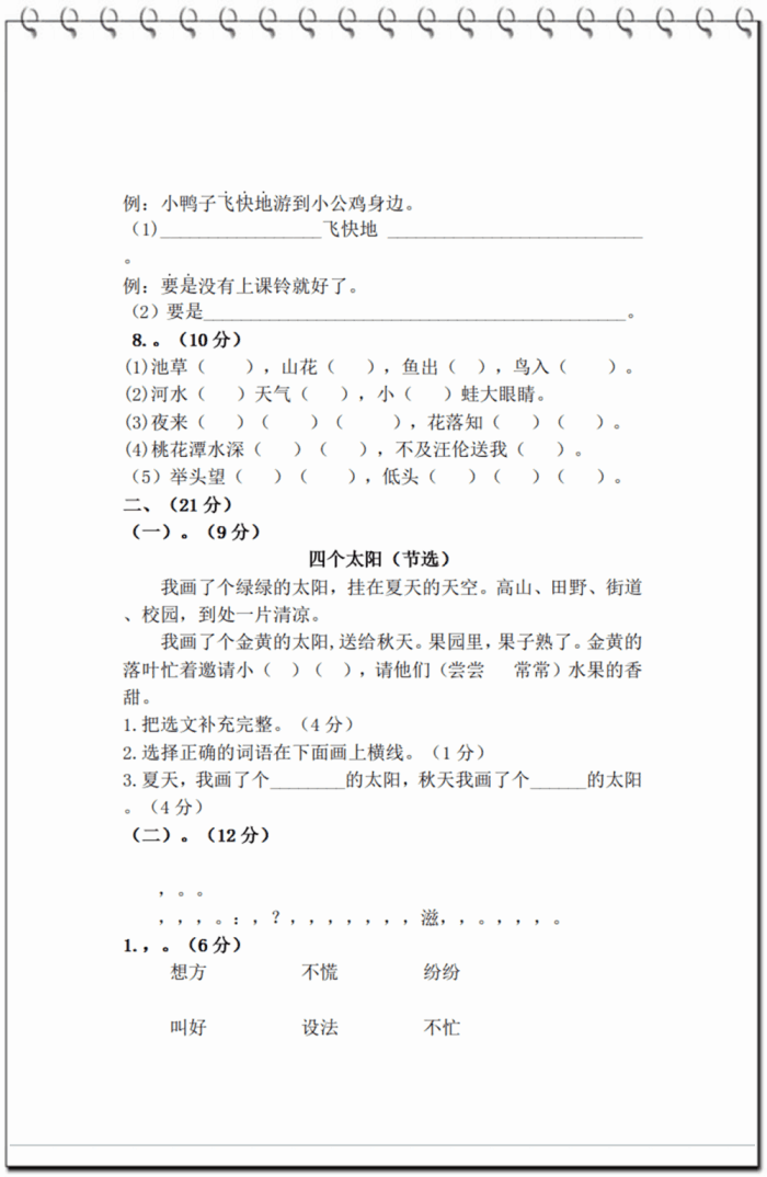 一年级下册语文期中综合测试卷, 面临期中考试