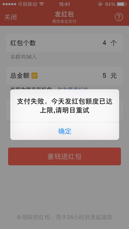 微信不能收红包让绑定银行卡