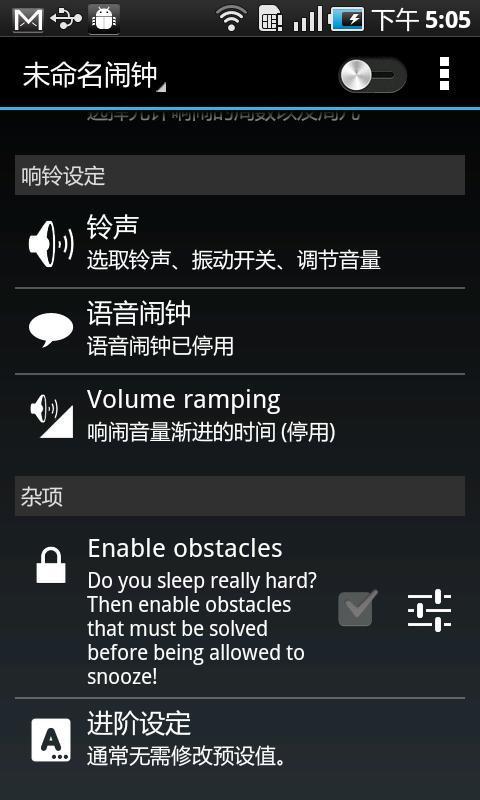 超级闹钟专业版升级密钥 AlarmDroid Pro Key截图3