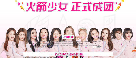 101官微发文称ROCKETGIRLS微博与节目无关