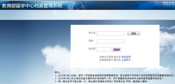 中国留学网 是留学生学历查询的第一网站么_3